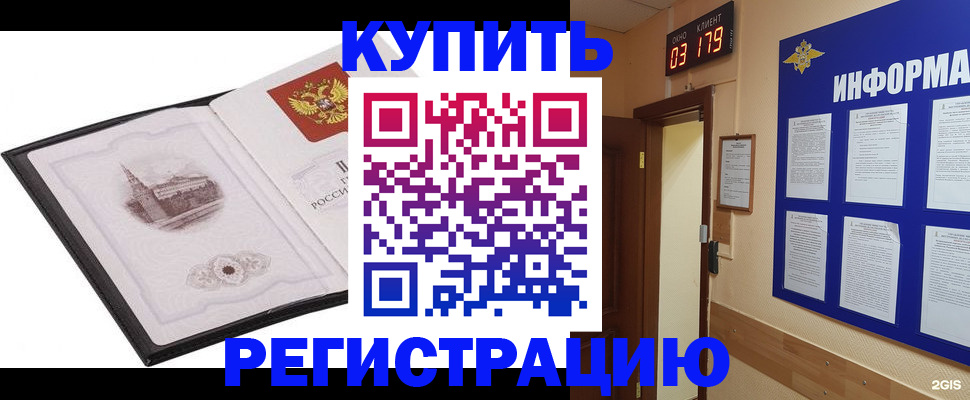купить прописку в Псковской области