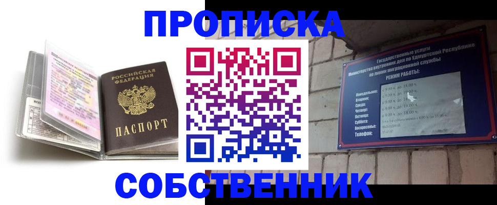 купить прописку в Псковской области